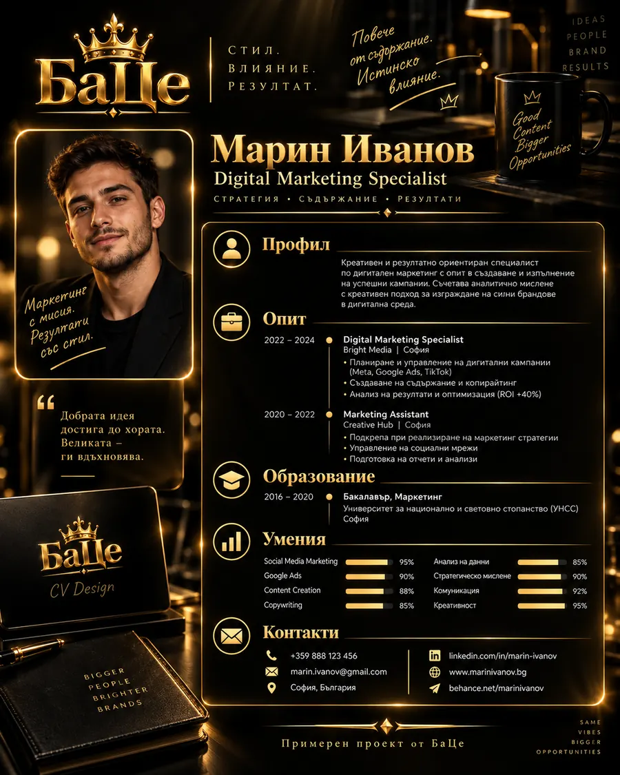Примерно професионално CV